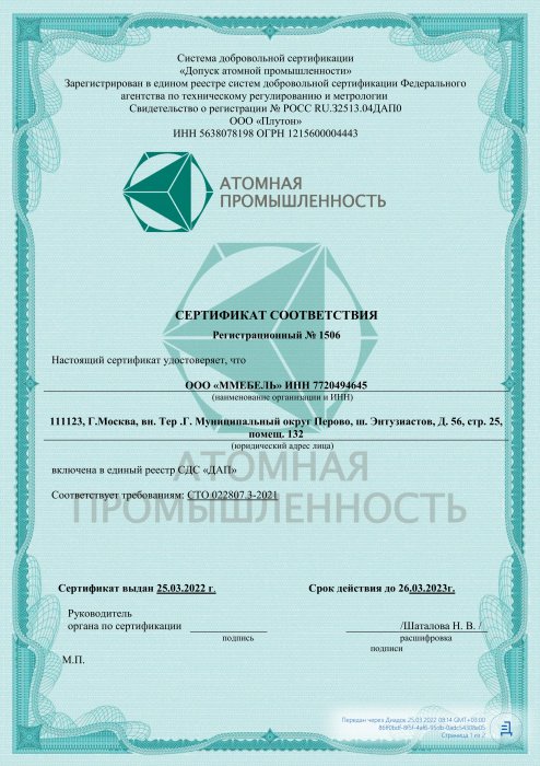 Сертификат атомная промышленность2